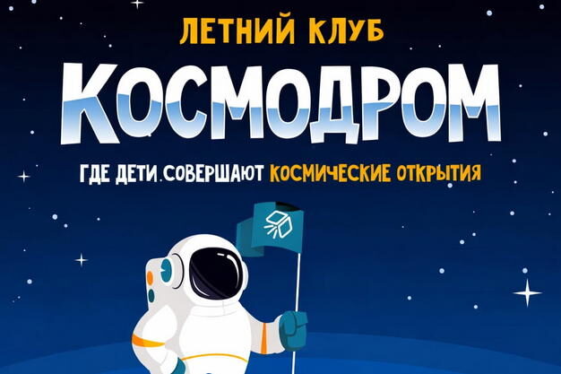 cosmodrom_global_school-626