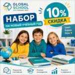 набор в группы на 2026–2027 учебный год